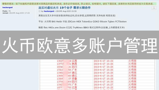 火币欧意多账户管理：策略、优势与实战指南