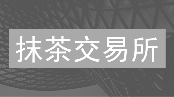 抹茶交易所：虚拟资产管理最佳实践与安全策略深度解析