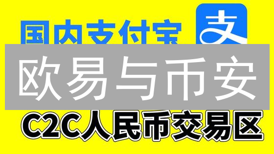 欧易与币安：参与数字货币社区投票指南