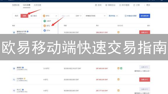 欧易移动端快速交易指南：数字货币闪电操作技巧