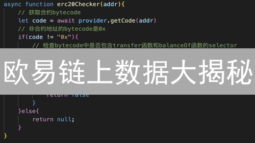 欧易链上数据大揭秘：用它，用户体验飙升？！