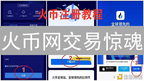 火币网交易惊魂？避坑指南：新手也能稳赚的秘诀！