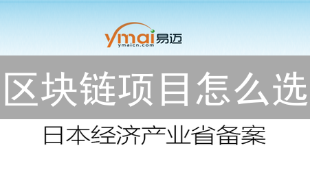 区块链项目怎么选？深度评估框架，掘金潜力项目！