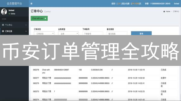 币安追踪止损：让你的加密货币交易稳如磐石？