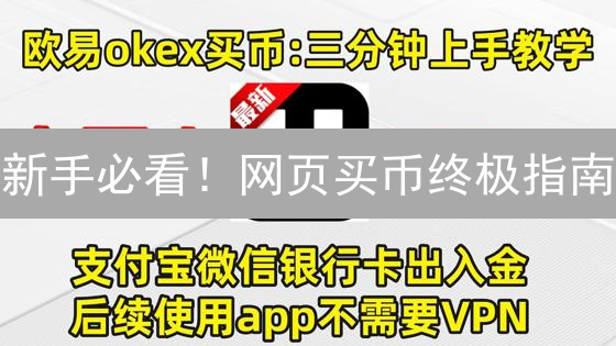新手必看！网页买币终极指南：平台选择、交易技巧与风险防范全攻略！