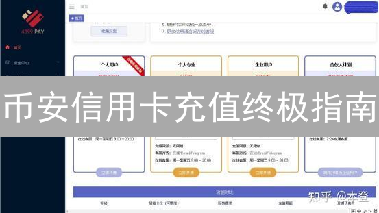 币安信用卡充值终极指南：新手必看避坑攻略！