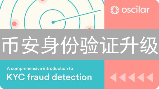 币安身份验证升级：账户安全迫在眉睫！限时完成享三重好礼！