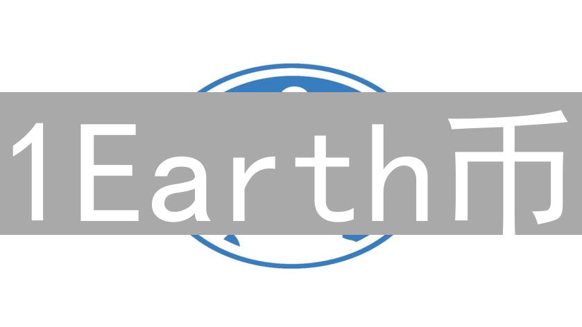 1Earth币：生态愿景下的价值探索与可持续发展
