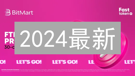2024最新：BitMart手续费详解与BMX抵扣策略，如何最大化投资回报？