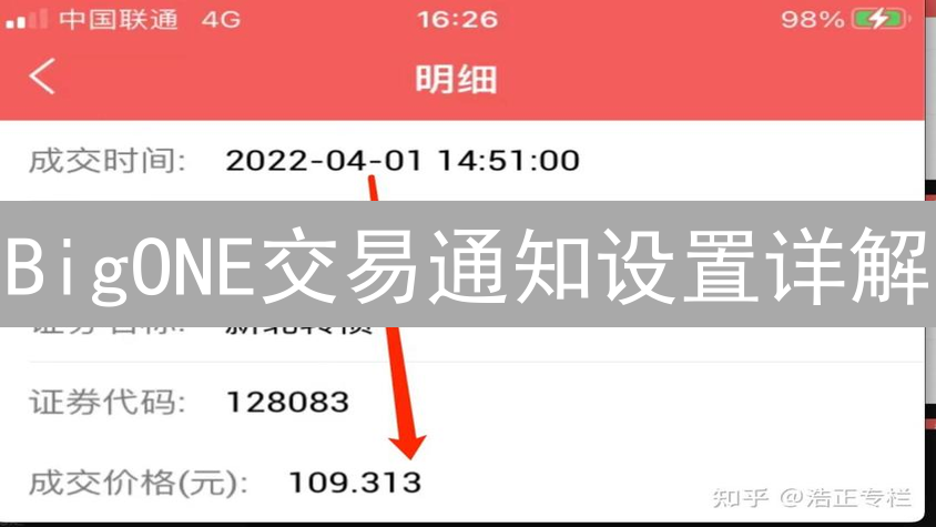 BigONE交易通知设置详解：类型、渠道与App设置指南