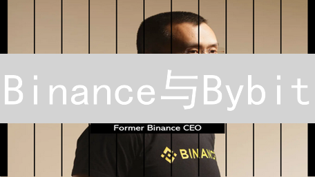 Binance与Bybit：加密货币交易平台波动性差异深度分析