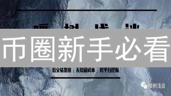 币圈新手必看：Binance vs Coinbase期货杠杆交易终极对比！