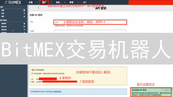 BitMEX交易机器人：Python脚本快速入门教程！