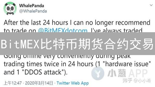 BitMEX比特币期货合约交易：新手入门指南！风险与收益并存？