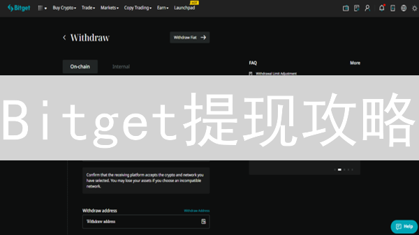 Bitget提现攻略：如何快速将加密货币变现到银行卡？