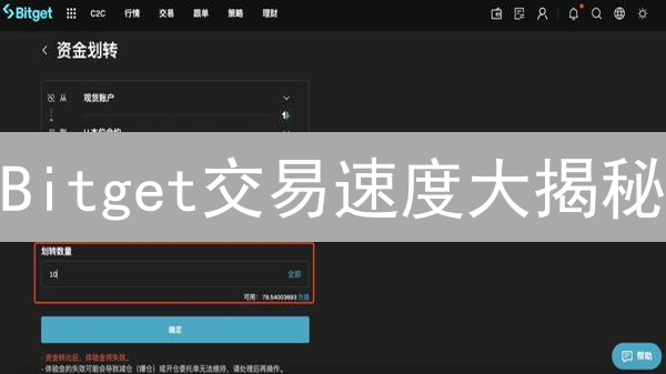 Bitget交易速度大揭秘：如何提升您的加密货币交易效率？