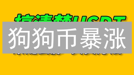 狗狗币暴涨？Bitget 现货交易攻略：新手也能轻松上手！