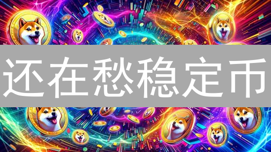 还在愁稳定币？Bitmex P2P 安全购币指南！【限时优惠】