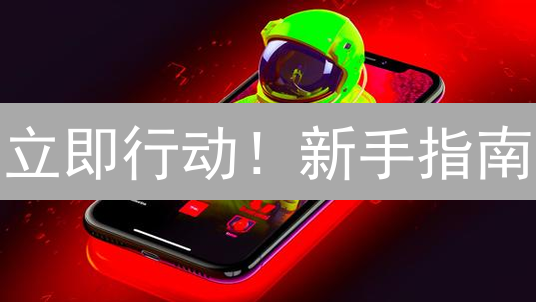 立即行动！新手指南：Bitso APP注册下载，开启您的加密货币之旅！