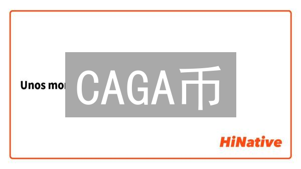 CAGA币：能否搭上币安快车？深度解析潜在关联与投资风险！