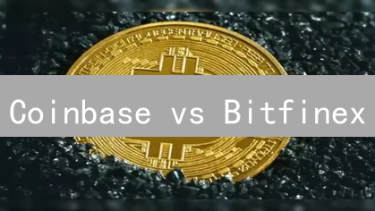 Coinbase vs Bitfinex：加密货币交易平台终极对比！
