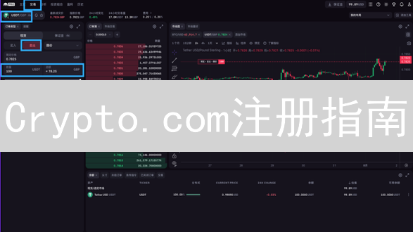 Crypto.com注册指南：5分钟搞定，开启加密货币之旅！