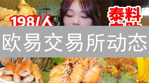 欧易交易所动态：探索DeFi创新与安全升级