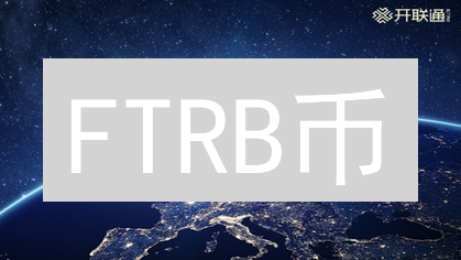 FTRB币：未来交易的新型燃料深度解析