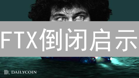 FTX倒闭启示：详解中心化交易所注册登录流程【历史经验】