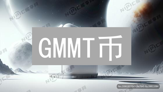 GMMT币：元宇宙媒体的未来？你想知道的都在这！