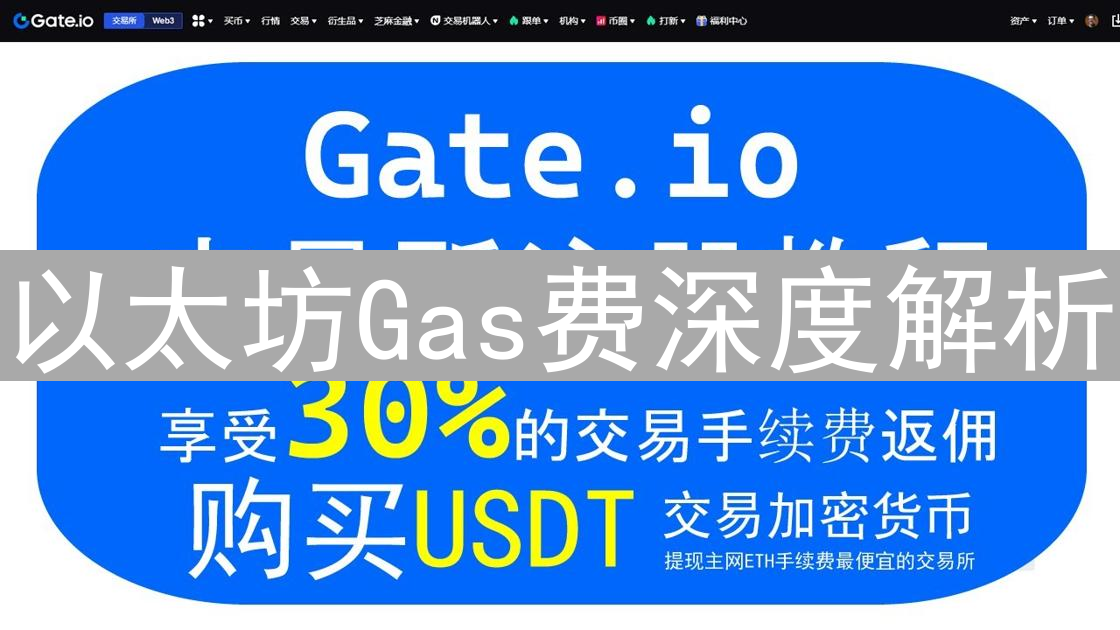 以太坊Gas费深度解析：影响因素与应对策略
