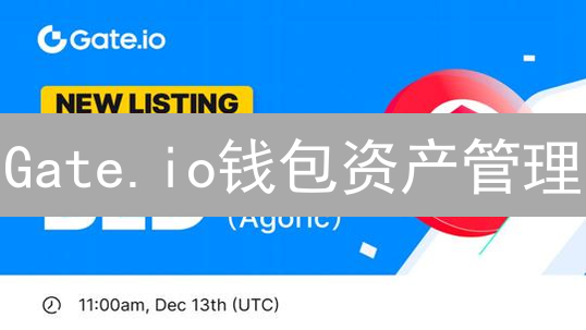 Gate.io钱包资产管理：优化你的加密货币投资组合