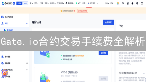 Gate.io合约交易手续费全解析：省钱技巧大公开！