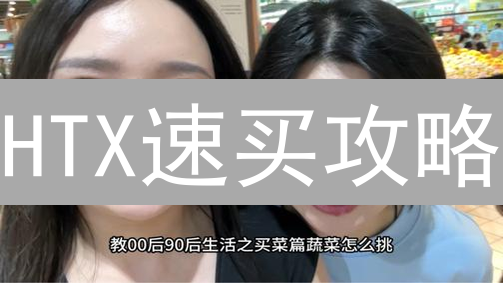 HTX速买攻略：新手10分钟轻松购入比特币！