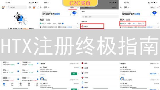 HTX注册终极指南：5分钟搞定身份认证！