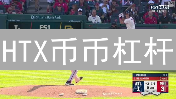 HTX币币杠杆：新手必看！放大收益or爆仓？😱