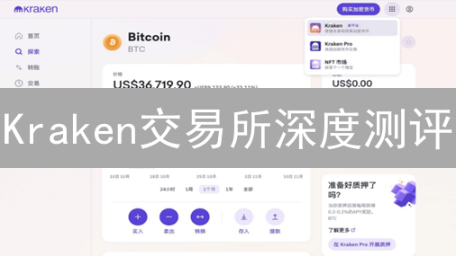 Kraken交易所深度测评：安全性、费用、功能全解析！