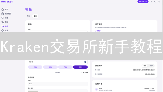 Kraken交易所新手教程：安全注册、交易、充提币，一文搞定！
