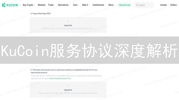 KuCoin服务协议深度解析：避坑指南与投资策略！