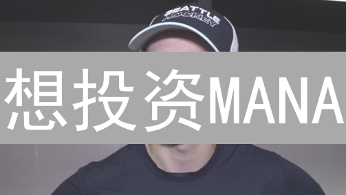 想投资MANA？Kraken购买攻略：五步轻松入手Decentraland币！