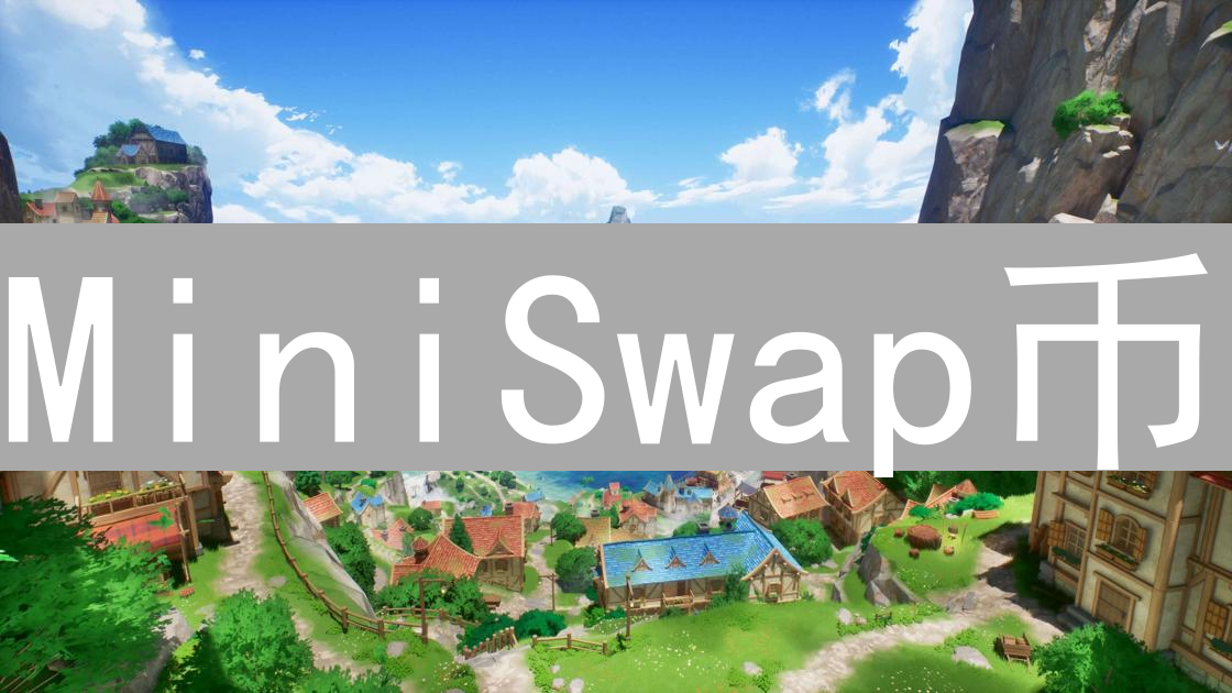 MiniSwap币：DeFi微型革命的新选择与未来挑战