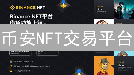 币安NFT交易平台：新手入门指南，玩转数字藏品，掘金新机遇！