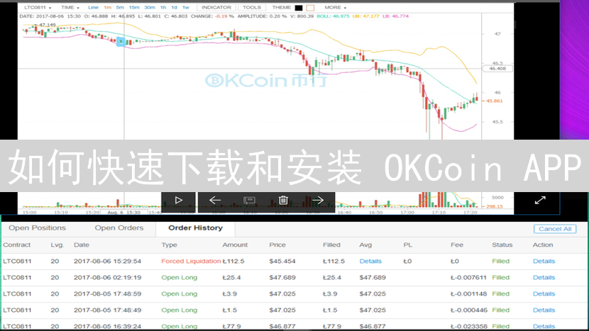 如何快速下载和安装 OKCoin APP