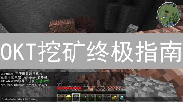 OKT挖矿终极指南：如何轻松赚取OKExChain原生代币？