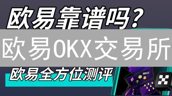 欧易OKX交易所：新手必看！7招玩转风险控制，告别爆仓！