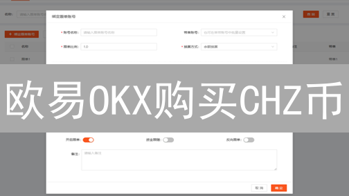 欧易OKX购买CHZ币：Chiliz币投资指南与交易教程