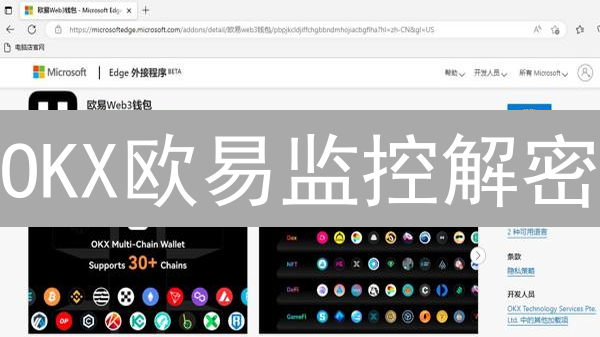 OKX欧易监控解密：如何反击加密货币欺诈？