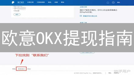 欧意OKX提现指南：常见问题、解决方案和提现技巧【必看】