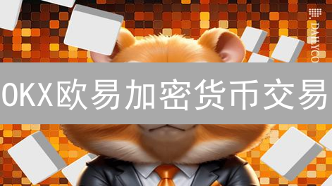 OKX欧易加密货币交易：技术分析实战技巧，胜率提升攻略！