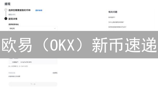 欧易（OKX）新币速递：揭秘七大上币情报站！